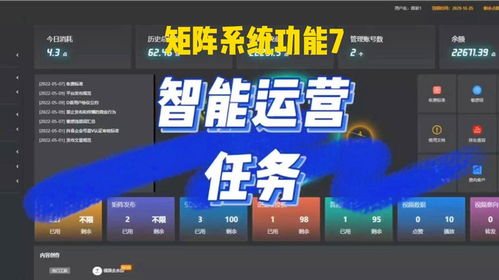 短視頻矩陣系統 矩陣管理 智能運營任務