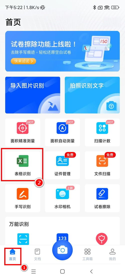輕松學會三種表格圖片文字識別方法，提升效率必備